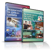 Электронное издание "Безопасность на уроках физики" - «globural.ru» - Киров
