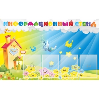 Стенд информационный с 4 карманами - «globural.ru» - Киров