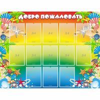 Стенд "Добро пожаловать!" 1.5x1.15 - «globural.ru» - Киров