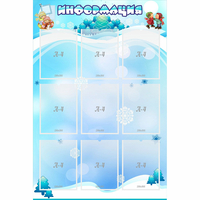 Стенд "Информация" 0.8x1.2 - «globural.ru» - Киров