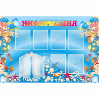 Стенд "Информация" 1.5x1 - «globural.ru» - Киров