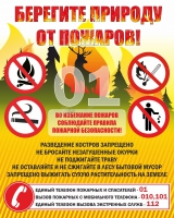 Стенд "Берегите природу" - «globural.ru» - Киров