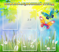 Стенд информационный с  карманами - «globural.ru» - Киров