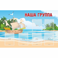 Стенд "Наша группа" 1.4x0.9 - «globural.ru» - Киров