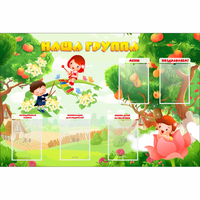 Стенд "Наша группа" 1.5x1 - «globural.ru» - Киров