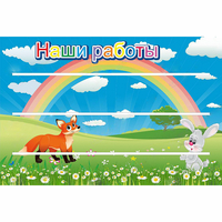 Стенд "Наши работы" - «globural.ru» - Киров