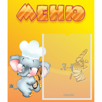 Стенд "Меню" №15 - «globural.ru» - Киров