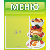 Стенд "Меню" №21 - «globural.ru» - Киров