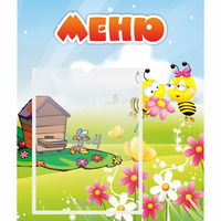 Стенд "Меню" №19 - «globural.ru» - Киров