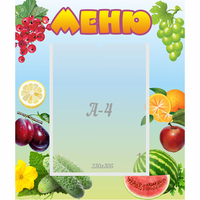 Стенд "Меню" №20 - «globural.ru» - Киров