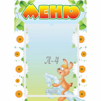 Стенд "Меню" 0.3x0.42 - «globural.ru» - Киров