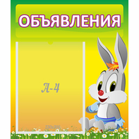 Стенд "Объявления" №12 - «globural.ru» - Киров