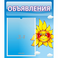 Стенд "Объявления" №16 - «globural.ru» - Киров