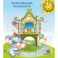 Стенд "Информация психолога" - «globural.ru» - Киров