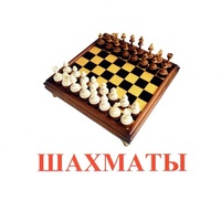 Карточки Домана "Спортинвентарь-1" - «globural.ru» - Киров