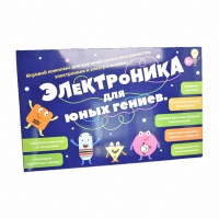 Игровой комплекс "Электроника для юных гениев" - «globural.ru» - Киров