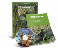 Электронное наглядное пособие «Экология» - «globural.ru» - Киров