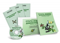 Электронное наглядное пособие «Биология 6-7 класс. Опыты. Модели. Демонстрации» - «globural.ru» - Киров