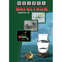 DVD Магнетизм часть 2. (Магнитное поле земли) - «globural.ru» - Киров