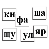 Касса слогов демонстрационная (ламинированная, с магнитным креплением) - «globural.ru» - Киров