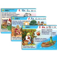 Комплект таблиц для начальной школы "Обучение грамоте. Алфавит в загадках, пословицах" - «globural.ru» - Киров