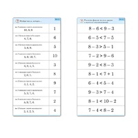 Комплект карточек (10) "Обучающий калейдоскоп. Больше, меньше, равно" - «globural.ru» - Киров