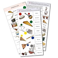 Комплект карточек (10) "Обучающий калейдоскоп. Музыкальные инструменты" - «globural.ru» - Киров