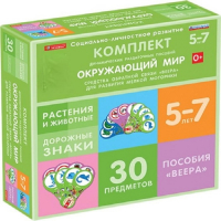 Комплект динамических раздаточных пособий. Средства обратной связи (веера). Окружающий мир 5-7 лет. - «globural.ru» - Киров