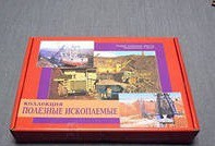 Коллекция "Полезные ископаемые" (32 вида) - «globural.ru» - Киров