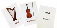 Раздаточные карточки "Музыкальные инструменты" - «globural.ru» - Киров