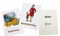 Раздаточные карточки "Профессии" - «globural.ru» - Киров