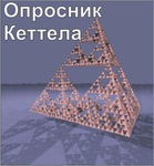 Комплект методик для диагностики структуры личности Р. Кеттела комплект для группового тестирования - «globural.ru» - Киров