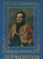 DVD "Лермонтов — биография поэта" - «globural.ru» - Киров