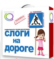 Развивающая игра "Слоги на дороге" - «globural.ru» - Киров