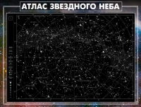 Стенд "Атлас звездного неба" - «globural.ru» - Киров