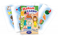 Комплект карточек для работы со звуко-буквенным анализом "Найди слово" - «globural.ru» - Киров