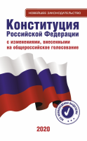 Конституция Российской Федерации - «globural.ru» - Киров