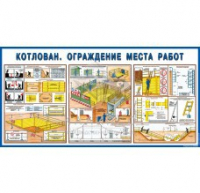 Стенд "Котлован. Ограждение места работ" - «globural.ru» - Киров