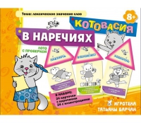 Комплект настольных развивающих игр по русскому языку (вариант 4) - «globural.ru» - Киров