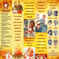 Тематический стенд "Пионеры" - «globural.ru» - Киров