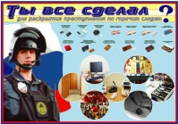 Плакат "Химические ловушки" - «globural.ru» - Киров