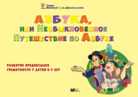 CD "Режим дня и навыки самообслуживания в песнях. Азбука, или Необыкновенное Путешествие по Азбуке." - «globural.ru» - Киров