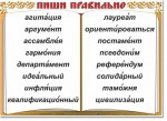 Русский язык. "Словарные слова" Комплект таблиц по русскому языку - «globural.ru» - Киров