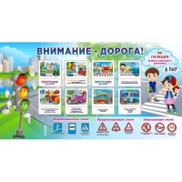 Стенд "Внимание - дорога!" - «globural.ru» - Киров