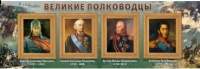 Стенд "Великие полководцы" (вариант 1) - «globural.ru» - Киров