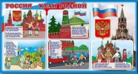 Стенд "Россия – край родной" - «globural.ru» - Киров