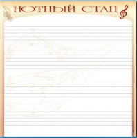 Доска магнитно-маркерная "Нотный стан" - «globural.ru» - Киров