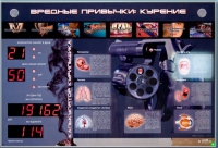 Интерактивный светодинамический комплекс "Вредные привычки" - «globural.ru» - Киров