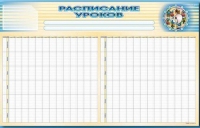 Стенд-короб "Расписание уроков" - «globural.ru» - Киров