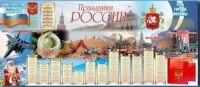 Настенное полотно "Праздники России" (3500 х 1500 мм) - «globural.ru» - Киров